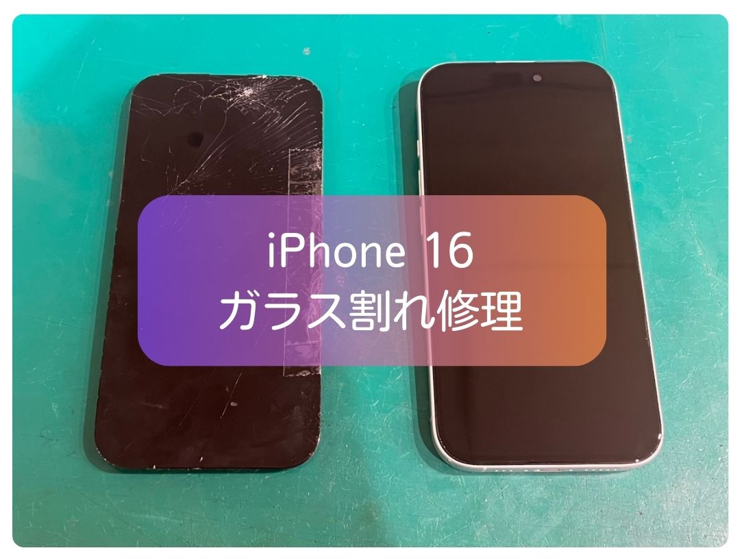 突然のガラス割れでも対応可！？iPhone 16の画面交換を承りました✨【スマホ修理工房新宿PePe店】